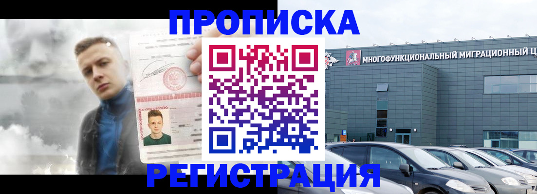 прописка 2025 в Ливны